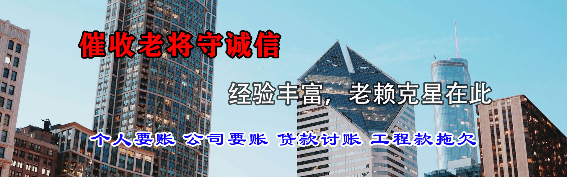 清河门收债公司