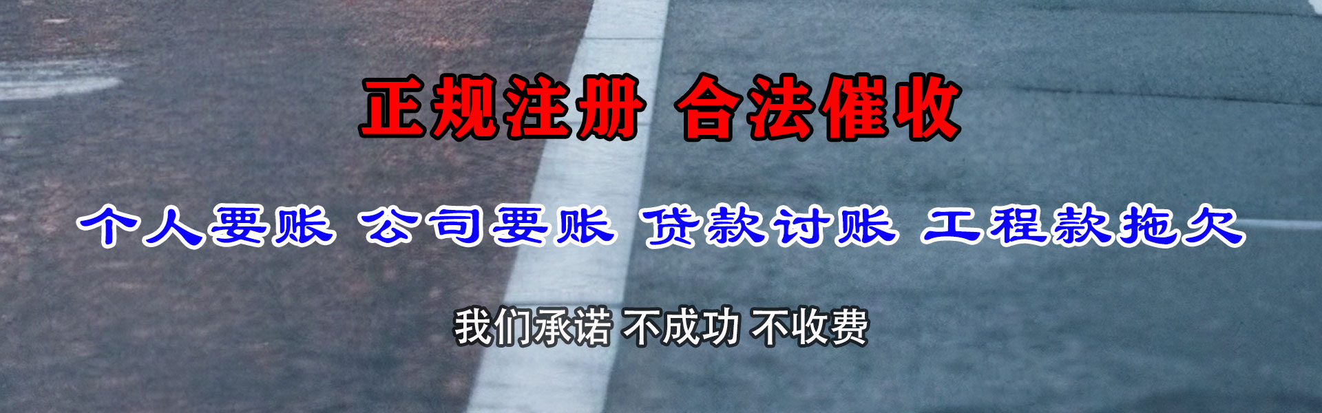 清河门收账公司