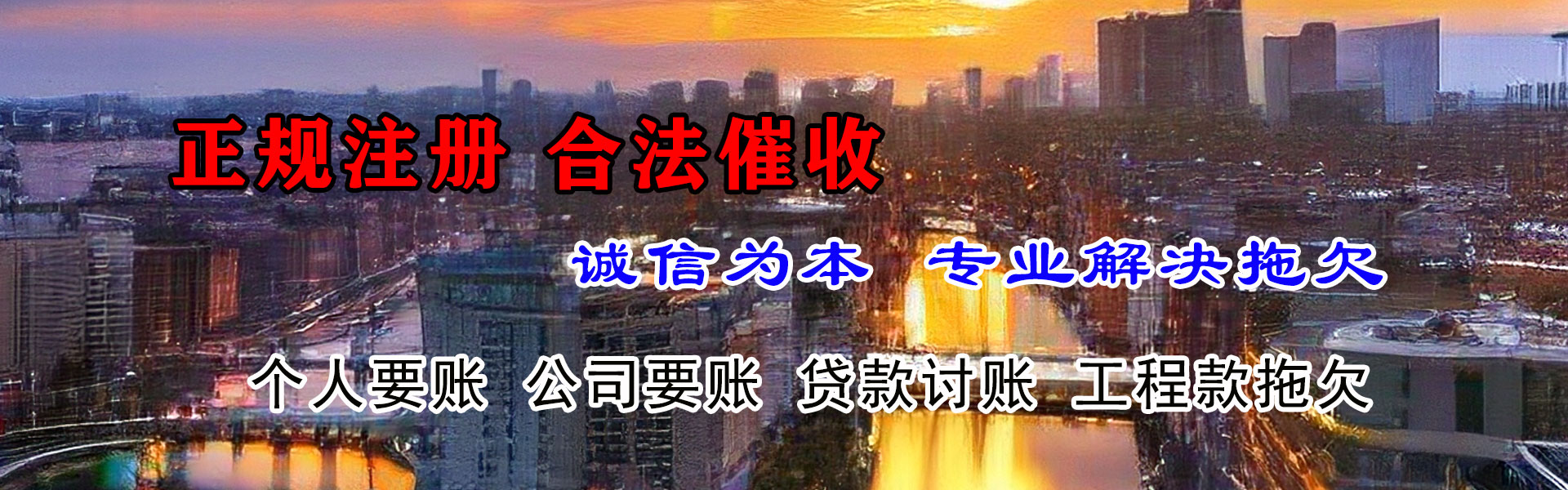 清河门收账公司